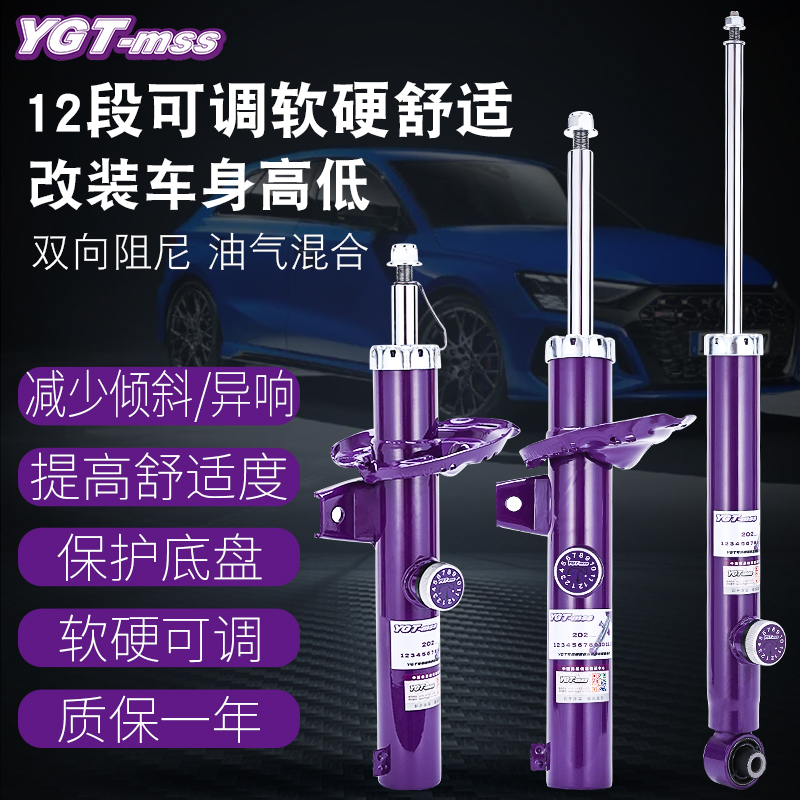 YGT减震器软硬可调避震桶芯绞牙悬挂系统提升舒适性改装专车专用 - 图0