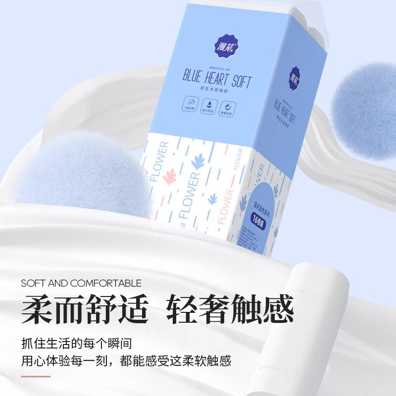 漫花卷纸16小卷提装学生便携式书包厕纸卫生纸卷筒纸宿舍实惠家用