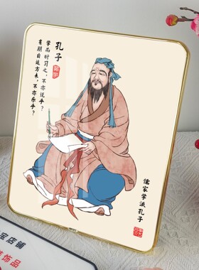 孔子画像学生励志摆台相框书房书桌摆件儿童房字画孔夫子像装饰画
