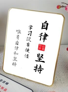 励志摆台学习很苦坚持很酷学生学习座右铭书法字画书房桌面摆件