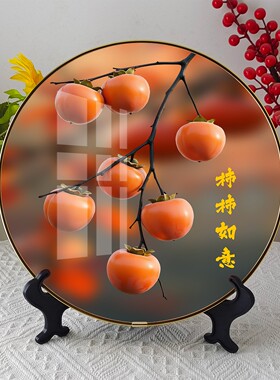 平安喜乐圆形摆台装饰画客厅桌面装饰品柿柿如意玄关电视机柜摆件