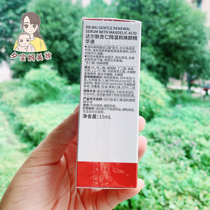 DR.WU达尔肤杏仁酸精华液6%15ml drwu果酸收缩毛孔提亮肤色去闭口,淘宝优惠券,粉丝福利购,淘宝优惠卷