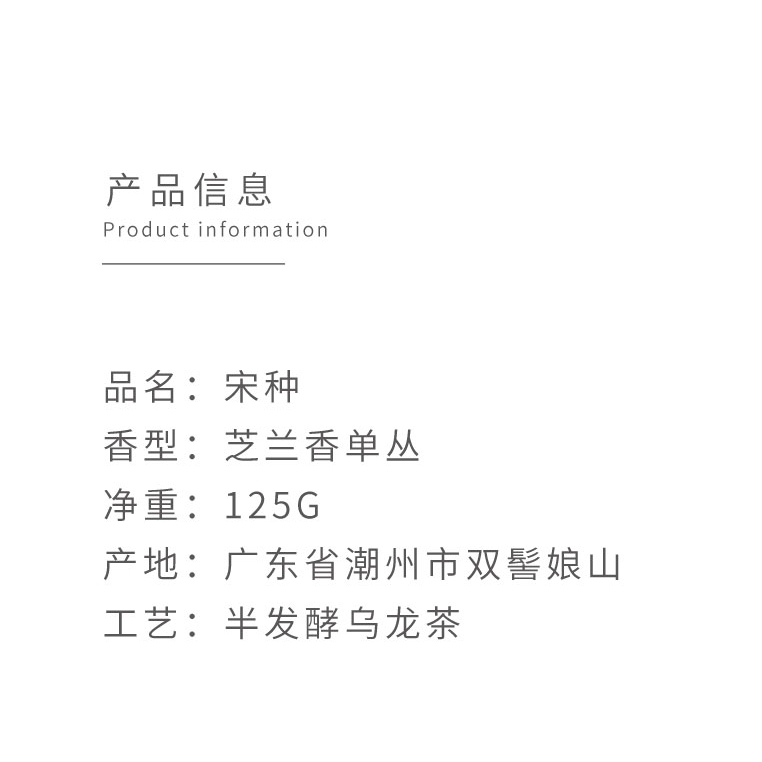 双髻娘山宋种香型单丛茶天有茶业乌龙茶高山原生态凤凰单丛125克-图0