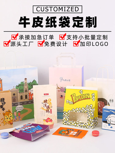 防油纸袋 食品包装袋 定做专拍 牛皮纸打包袋 外卖牛皮纸袋定制 - 图2