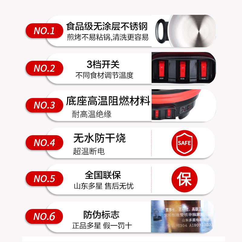 山东多星锅官方旗舰店多功能电炒菜炒锅家用正品不锈钢多星电热锅-图0