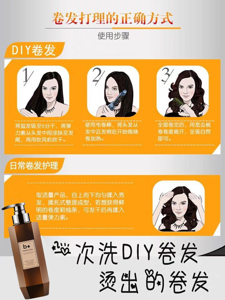 弹力素女羊毛卷发保湿护卷后护发素 b格雷特头发造型