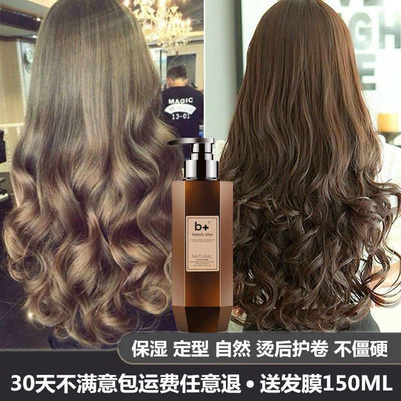 b+弹力女素卷发弹力素保湿精华素 b格雷特头发造型