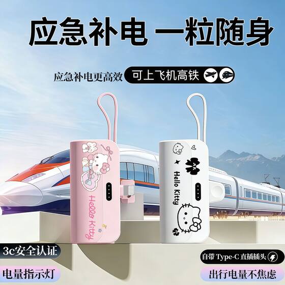 3C认证可上飞机可爱卡通胶囊充电宝自带快充线小应急口红移动电源