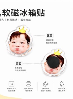 冰箱贴定制磁吸照片人物亚克力2026新款个性创意来图定制diy定做