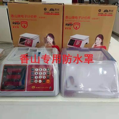 香山秤防水罩香山电子称商用秤台称计价秤专用防水罩透明胶套防水 - 图2