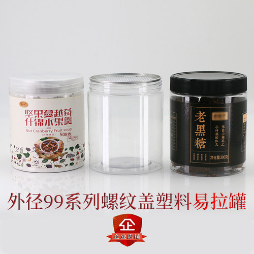 易拉罐带易撕盖塑料包装空瓶子食品级圆形红糖包装瓶商用密封透明 - 图0