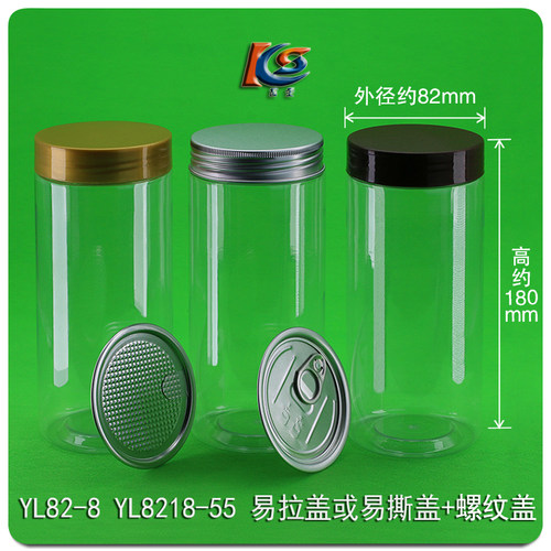 YL8218塑料易拉罐螺纹盖易撕盖透明PET食品级塑料瓶子密封包装罐 - 图0