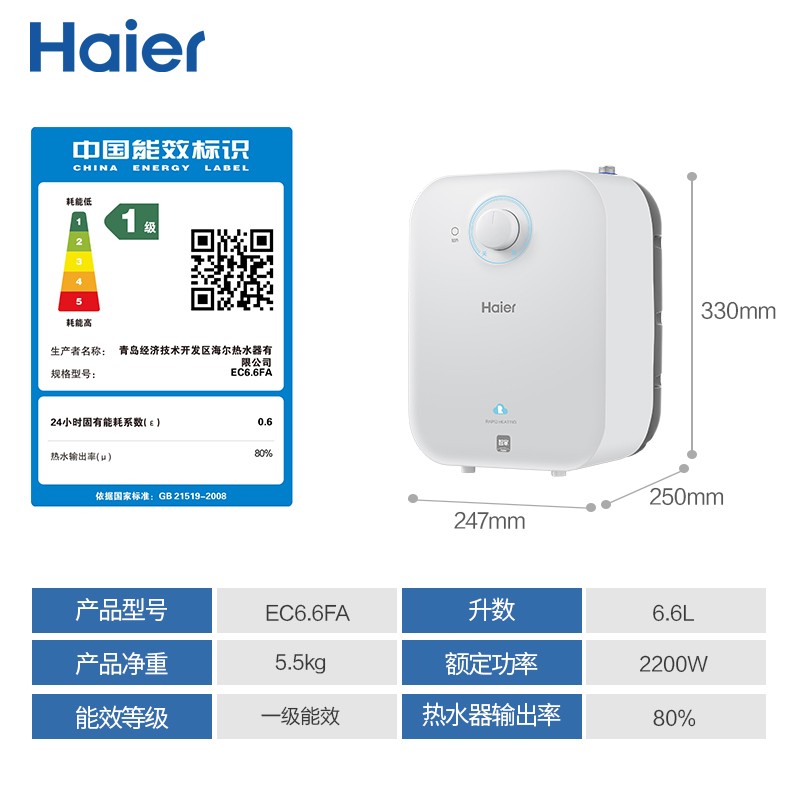 Haier/海尔 EC6.6FA上出水小厨宝6.6升2200W厨房一级速热电热水器 - 图3