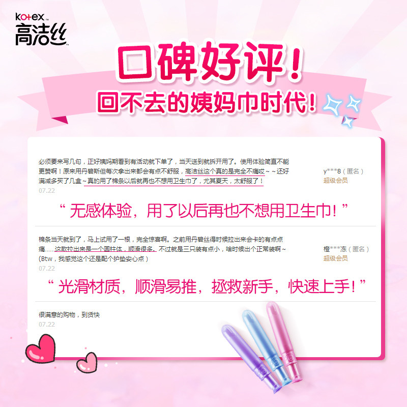 高洁丝卫生棉条姨妈巾月经杯卫生巾 尚好居家日用卫生棉条