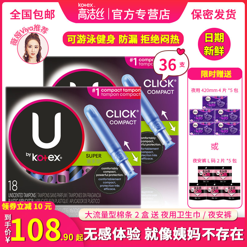 高洁丝卫生棉条姨妈巾月经杯卫生巾 尚好居家日用卫生棉条