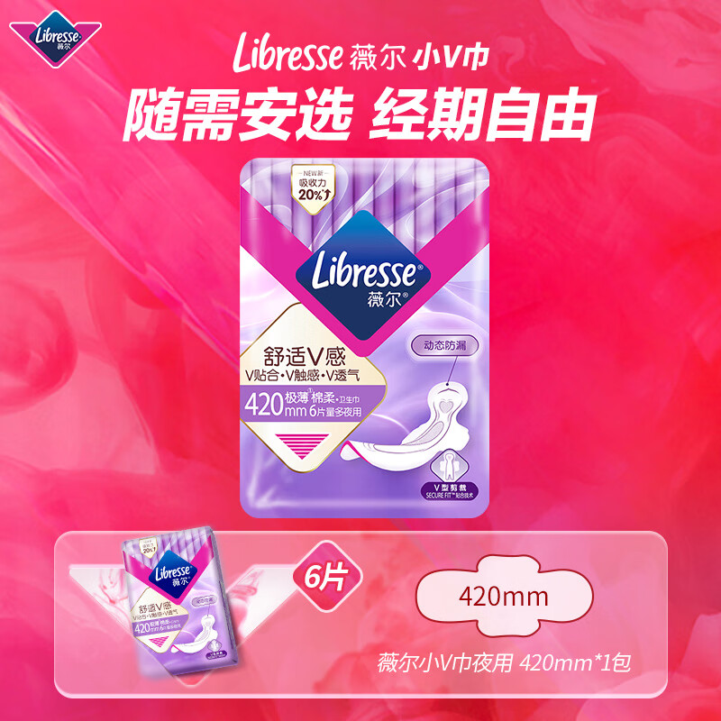 Libresse薇尔卫生巾60片夜用420mm防侧漏姨妈巾实惠装官方正品