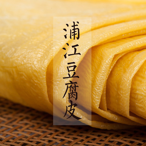 新鲜正宗浦江头层豆腐皮500g半圆形千张腐竹半干货浙江金华特产 - 图0