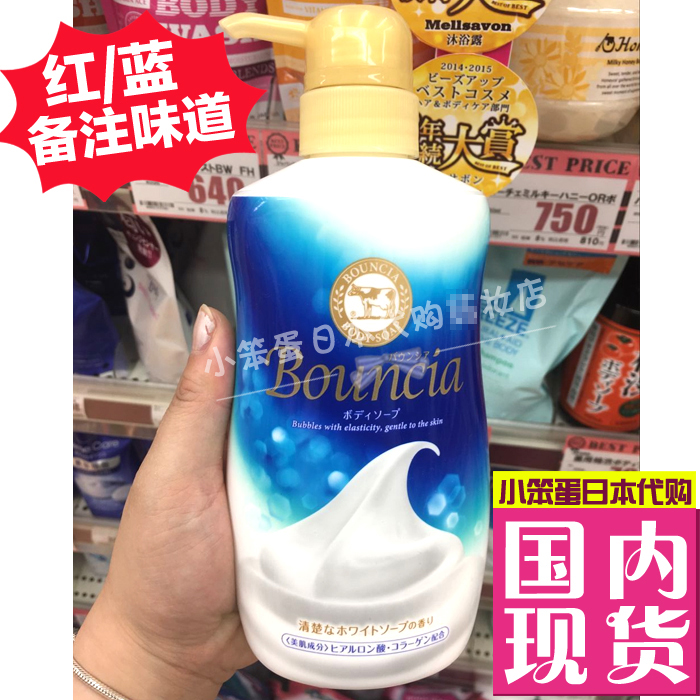 日本COW牛乳石鹼bouncia沐浴露濃密泡沫保溼持久留香550ml