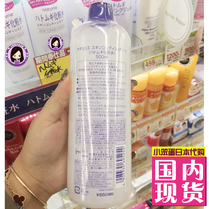 日本 Naturie imju 薏仁水护肤水爽肤水500ml