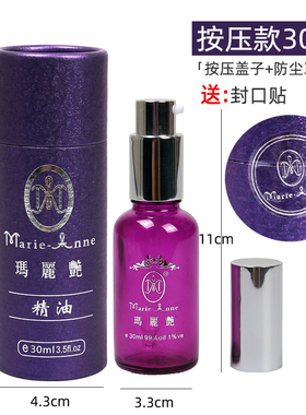玛丽艳紫色30毫升精油瓶