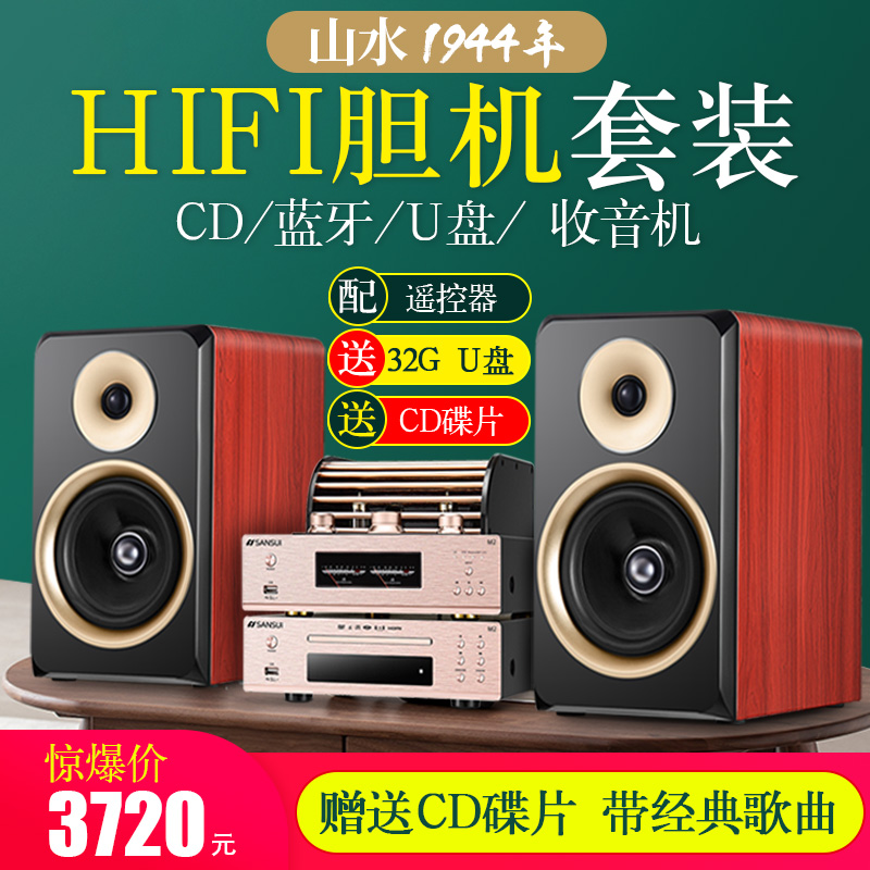 山水音响M2发烧级HiFi胆机CD播放机蓝牙书架音箱家用家庭高端组合 - 图1