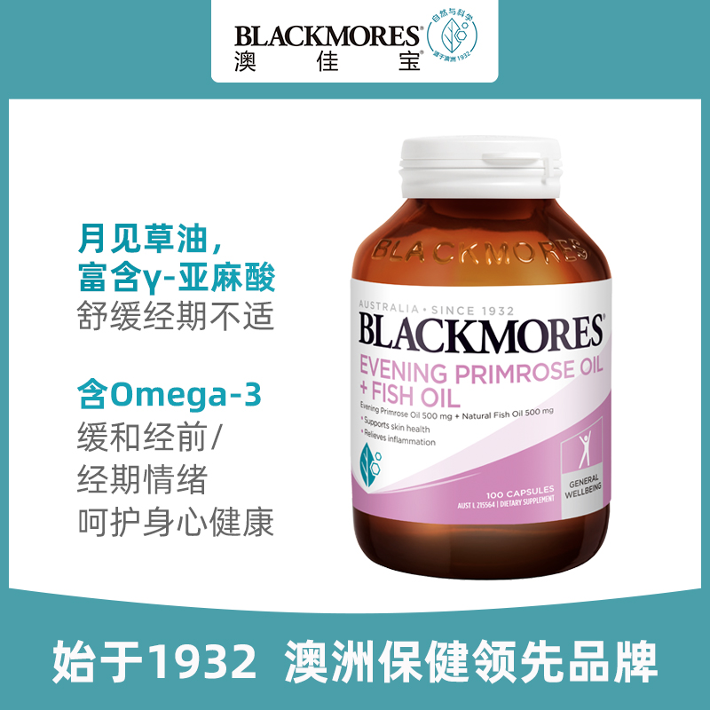 BLACKMORES海外旗舰店BLACKMORES澳佳宝月见草油鱼油胶囊规律经期澳洲进口保健品0