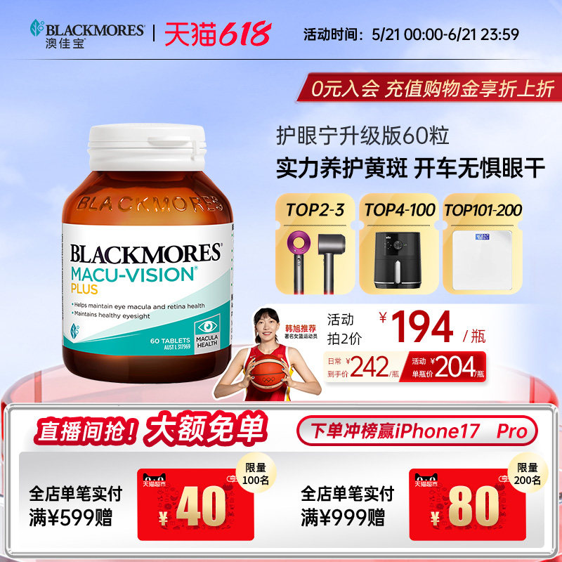 BLACKMORES澳佳宝多效护眼焕能专利叶黄素胶囊30片保健品澳洲进口