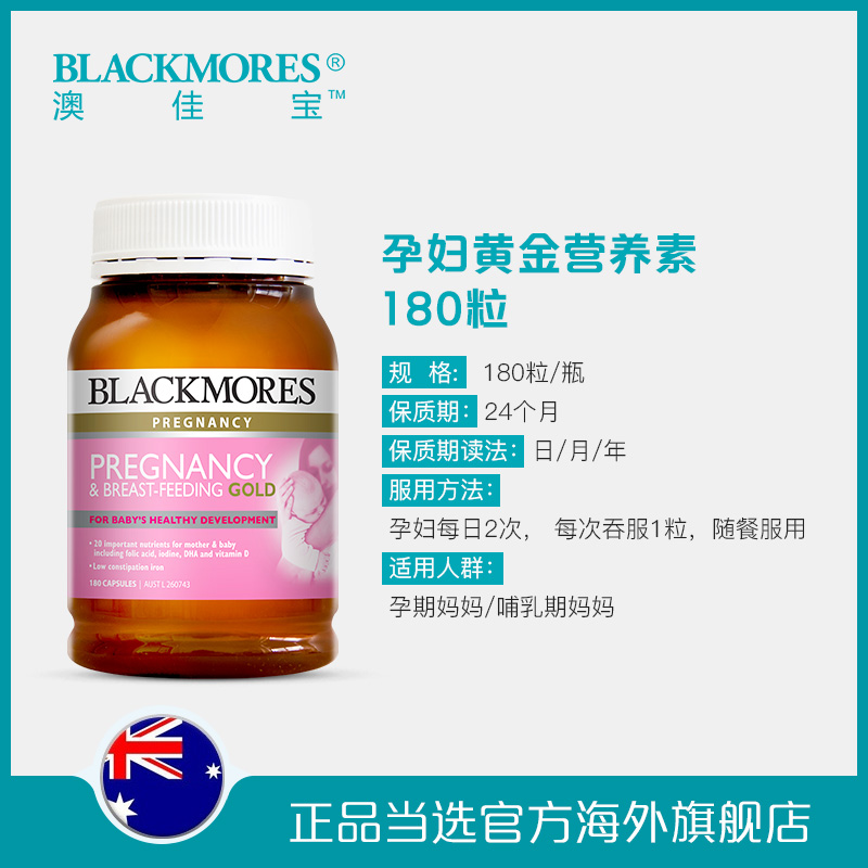 BLACKMORES海外旗舰店【淘】BLACKMORES澳佳宝孕妇黄金营养素180粒叶酸DHA孕期维生素2