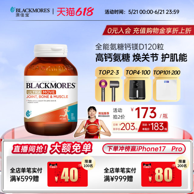 Aojiabao BLACKMORES Glucosamine Sulfate 180 ເມັດ ກະດູກສັນຫຼັງ ນຳເຂົ້າຢ່າງເປັນທາງການ
