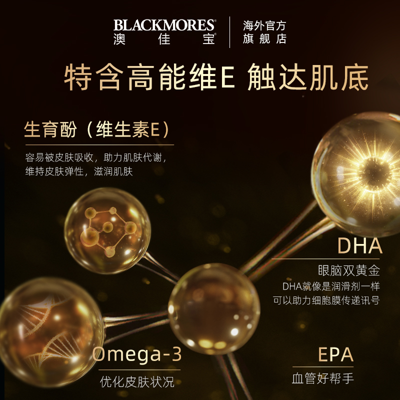 澳佳宝BLACKMORES超浓缩深海精粹鱼油omega3软胶囊欧米伽