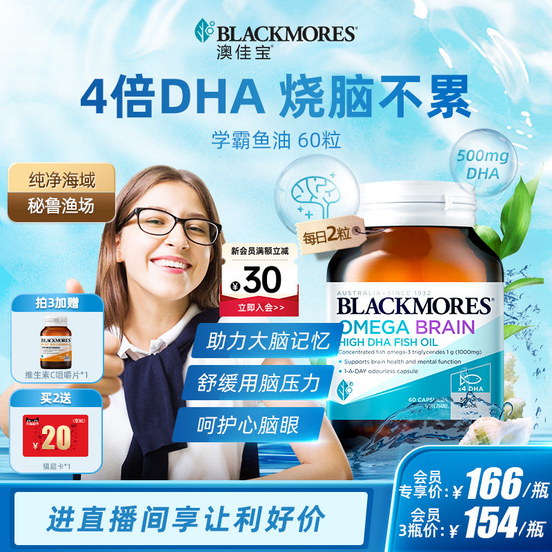 澳佳宝BLACKMORES4倍DHA深海鱼油青少年备考Omega3学生巴康明藻油