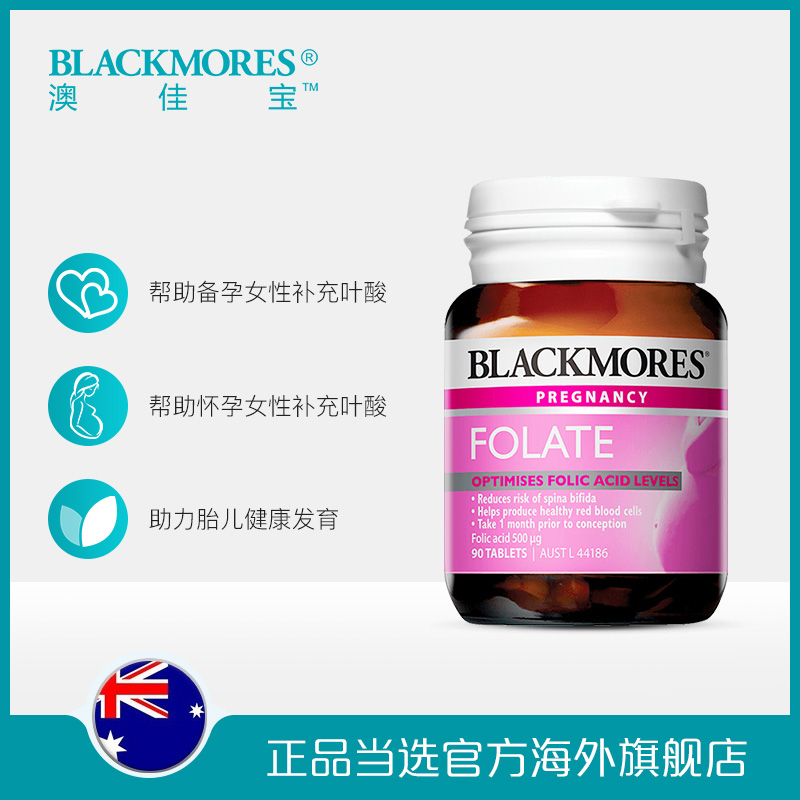 BLACKMORES海外旗舰店BLACKMORES澳佳宝孕妇活性叶酸片90片备孕妇孕期营养澳洲营养品0