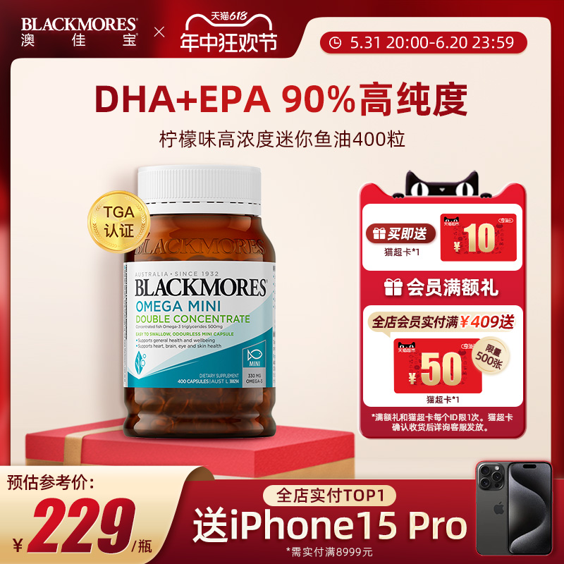 BLACKMORES澳佳宝鱼油omega3深海鱼软胶囊无腥味欧米伽3成人澳洲 - 图1