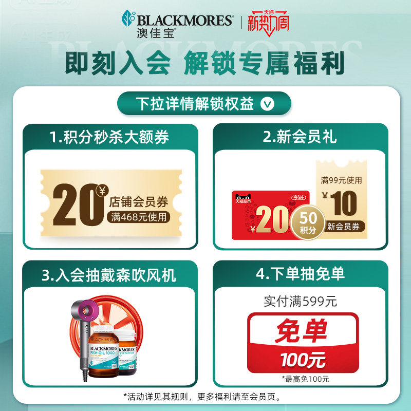 澳佳宝BLACKMORES无腥味深海鱼油软胶囊+维骨力氨糖关节灵保健品