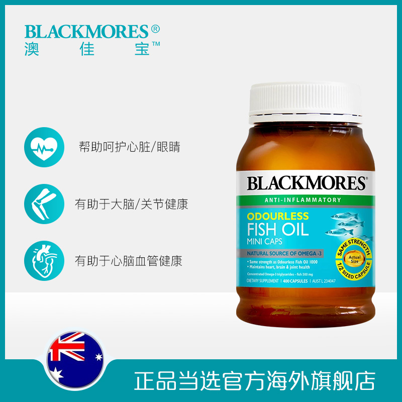 BLACKMORES海外旗舰店BLACKMORES澳佳宝无腥味小粒深海鱼油胶囊400粒欧米伽omega3澳洲0