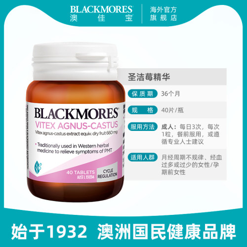 澳佳宝BLACKMORES圣洁莓精华女性健康保健品*3规律周期卵巢呵护 - 图2