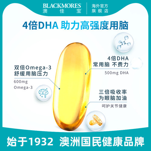 澳佳宝BLACKMORES深海DHA4倍鱼油omega3备考60粒*2记忆力官方正品 - 图1