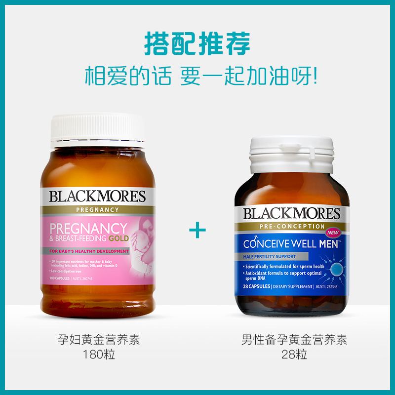 blackmores 180粒*孕妇黄金营养素 BLACKMORES海外孕产妇多元营养