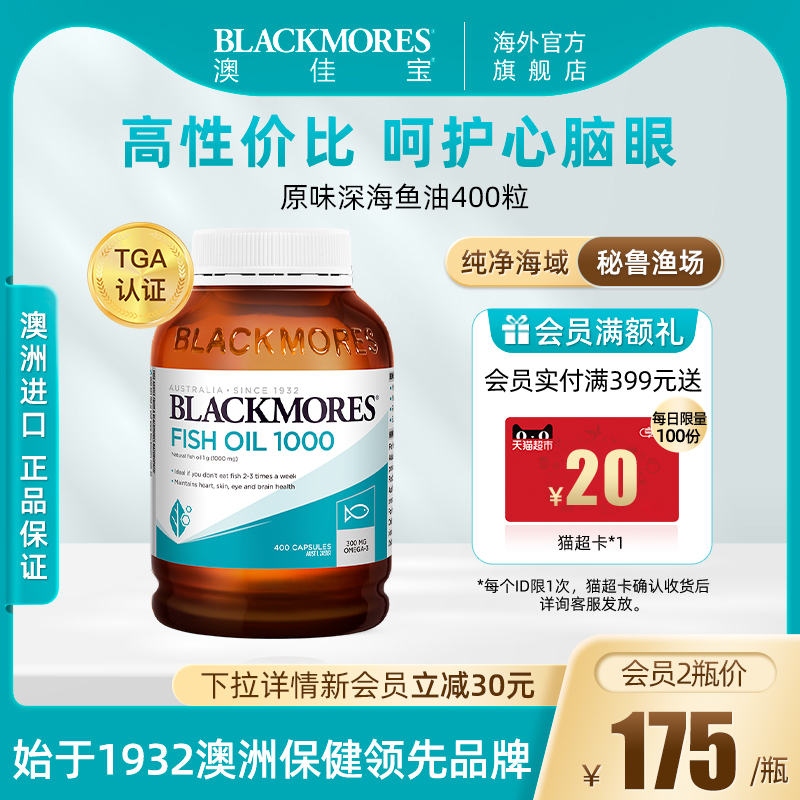 BLACKMORES澳佳宝鱼油omega3深海鱼软胶囊无腥味欧米伽3成人澳洲 - 图0