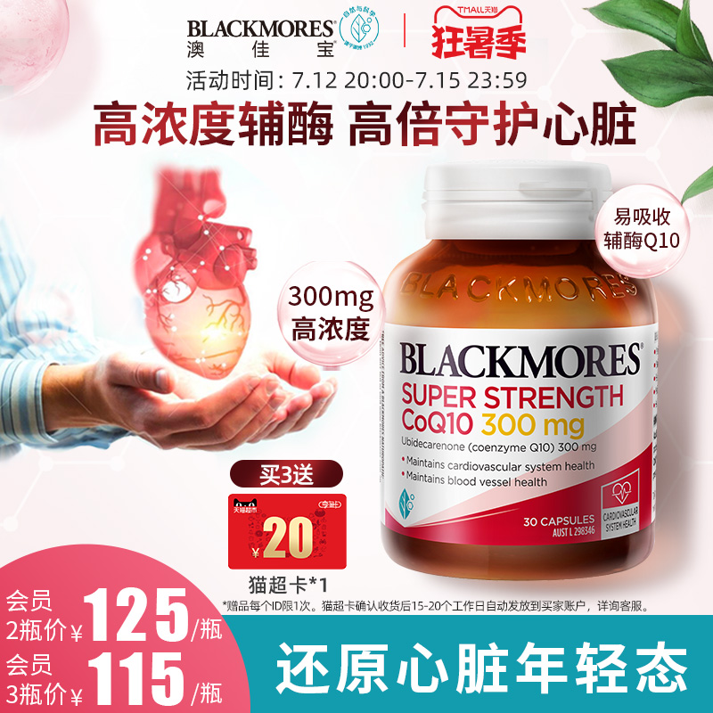 澳洲进口：150mgx30粒 澳佳宝 Blackmores 辅酶素Q10软胶囊