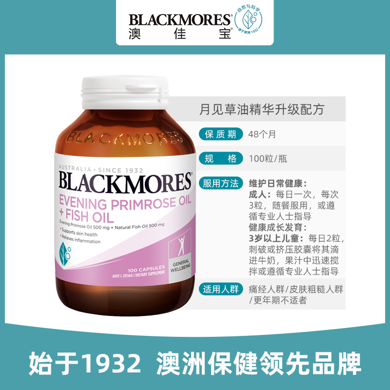 BLACKMORES海外旗舰店BLACKMORES澳佳宝月见草油鱼油胶囊规律经期澳洲进口保健品3