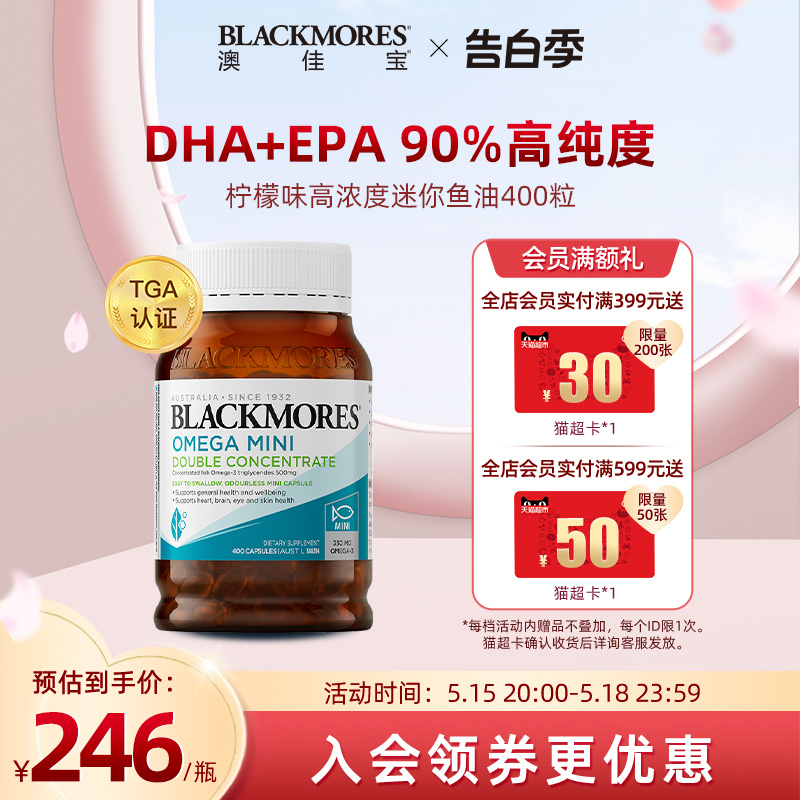 BLACKMORES澳佳宝鱼油omega3深海鱼软胶囊无腥味欧米伽3成人澳洲 - 图1