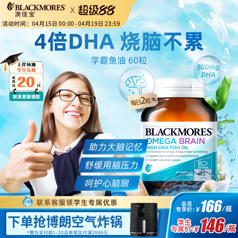 澳佳宝BLACKMORES深海DHA4倍鱼油青少年备考omega3学生官方正品