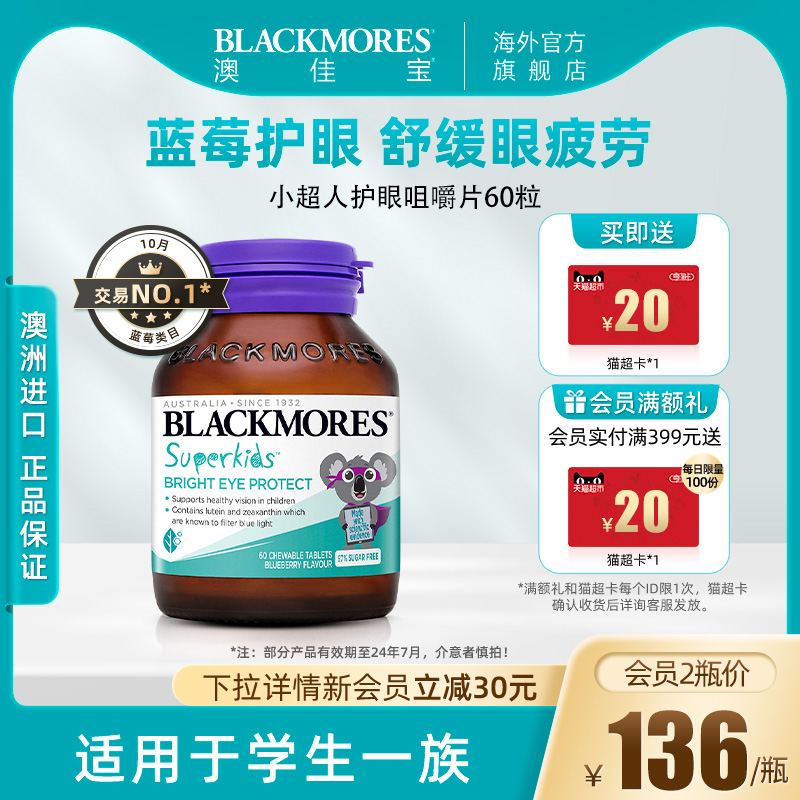 BLACKMORES澳佳宝多效护眼焕能专利叶黄素胶囊30片保健品澳洲进口 - 图2