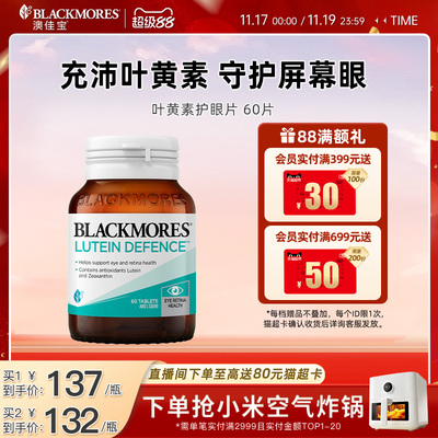 澳佳宝BLACKMORES多效护眼焕能专利叶黄素胶囊30片成人青少年官方