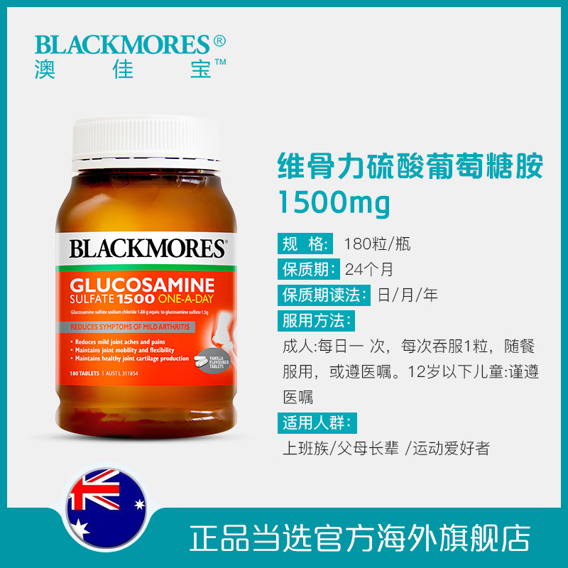 BLACKMORES海外旗舰店BLACKMORES澳佳宝维骨力硫酸氨基葡萄糖180片*2氨糖澳洲进口正品3