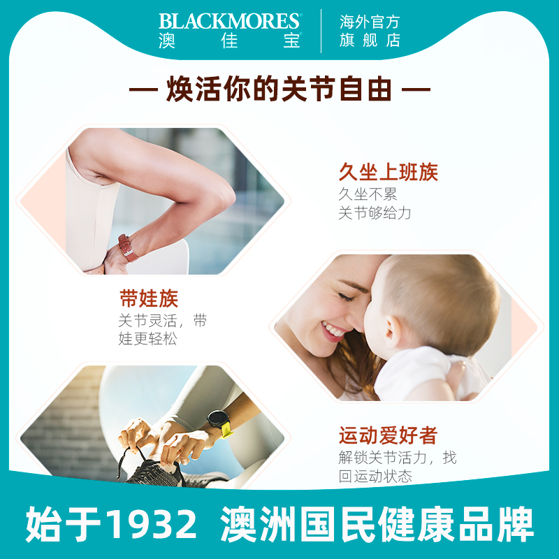 澳佳宝BLACKMORES维骨力葡萄糖胺软骨素强化配方120片关节澳洲