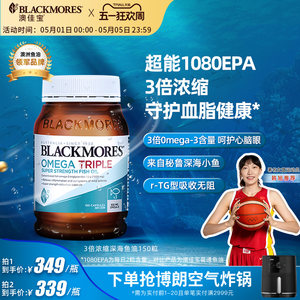 【专享】BLACKMORES澳佳宝超浓缩精粹鱼油omega3维生素e软胶囊