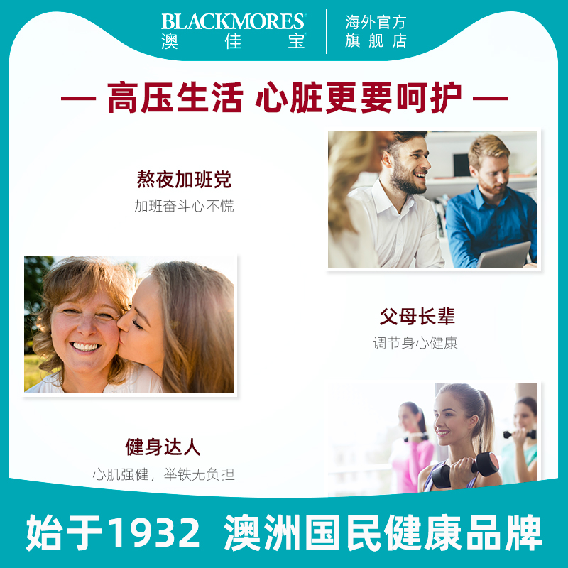 澳佳宝BLACKMORES高浓度辅酶q10澳洲保健品300mg30粒*2