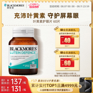 澳佳宝BLACKMORES多效护眼焕能专利叶黄素胶囊30片成人青少年官方